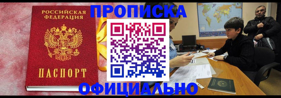 прописка 2025 в Марксе
