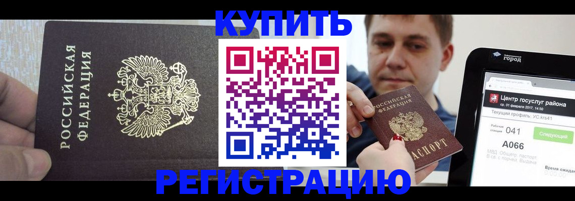 прописка иностранных граждан в Марксе